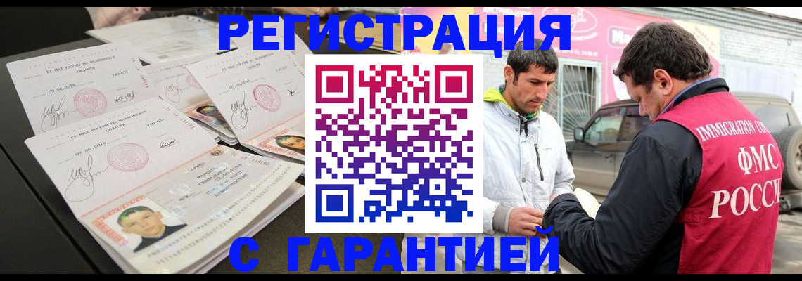 временная регистрация гарантия в Гусиноозёрске