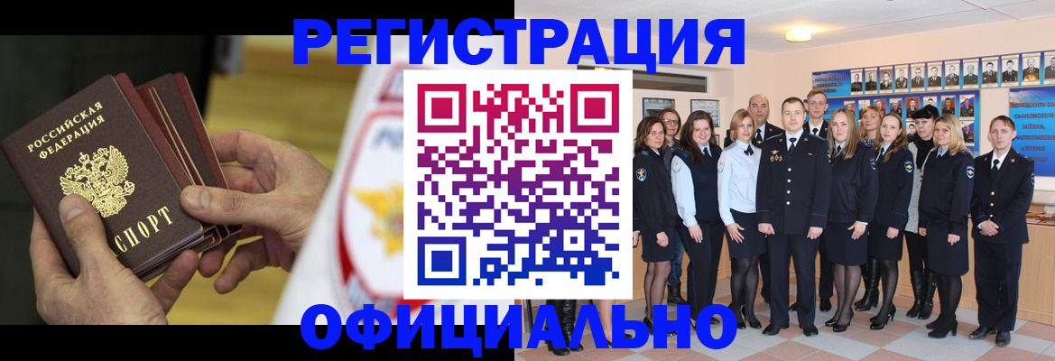 прописка для работы в Гусиноозёрске